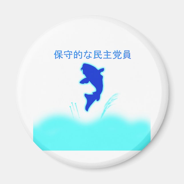 Démocrate conservatrice - aimants de logos japonai (Devant)