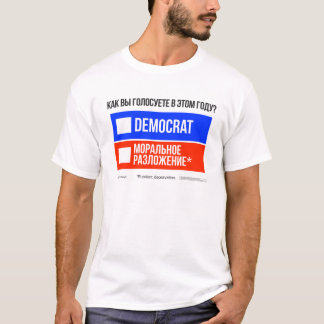 DÉMOCRATE contre DÉPRAVATION (en russe) T-shirt