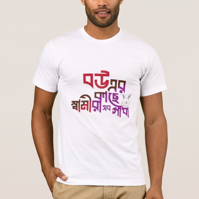 Design de T-shirt Humour bengali | Desi Funny Grap (Devant)
