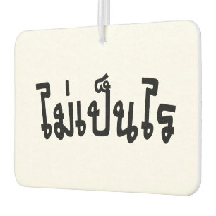 Désodorisant Pour Voiture C'est OK ♦ Mai Pen Rai in Thai Language Script ♦