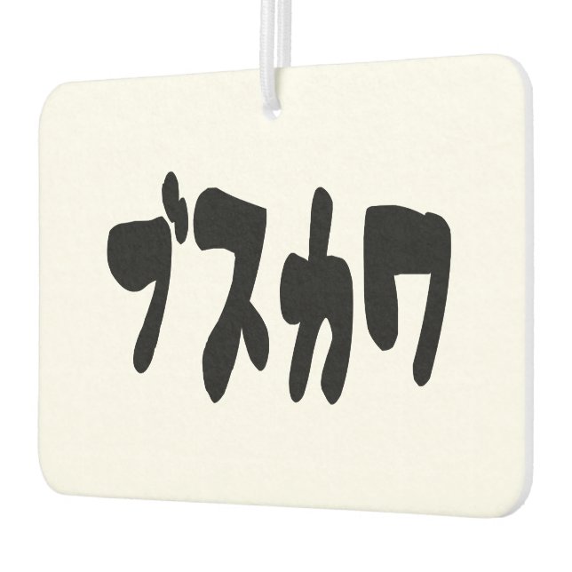 Désodorisant Pour Voiture CUTE DOUTEUSE カ [Busukawa] ~ Langue japonaise (Gauche)