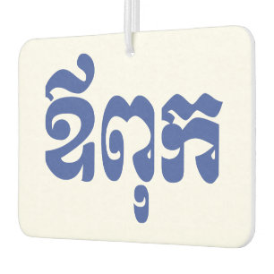 Désodorisant Pour Voiture Khmer Dad - Aupouk / ឪពុក - Langue cambodgienne