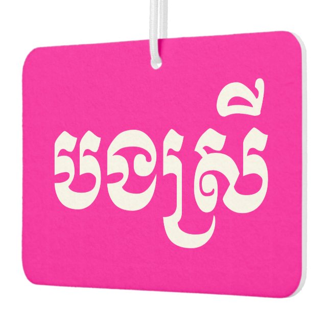 Désodorisant Pour Voiture Khmer Sister - Bong Srei / ប ង ស្ រី - Cambodgien (Gauche)