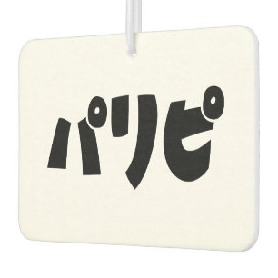 Désodorisant Pour Voiture Les fêtパ リ ピ Paripi Japonais