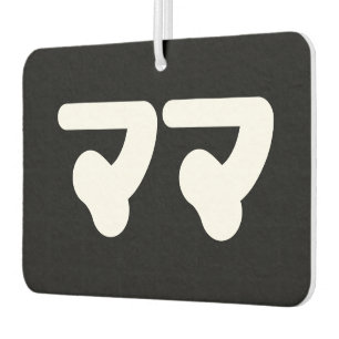 Désodorisant Pour Voiture Mama japonaise マ マ Nihongo