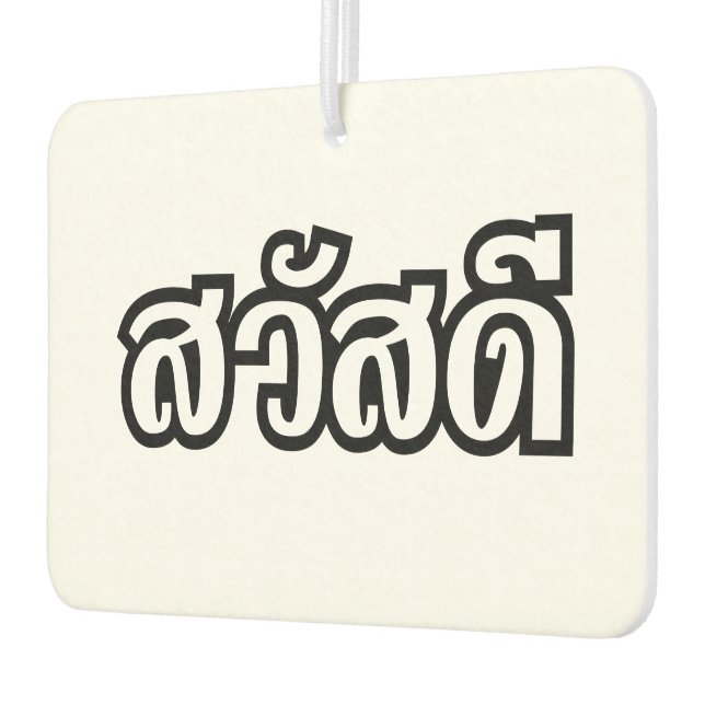 Désodorisant Pour Voiture Sawatdee / Hello ~ Thaïlande / Script en thaï (Gauche)