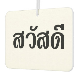 Désodorisant Pour Voiture Sawatdee / Hello ~ Thaïlande / Script en thaï