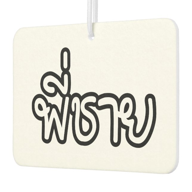 Désodorisant Pour Voiture Thai Brother - พี่ ช า ย / Phi Chai - Langue Thaïe (Gauche)