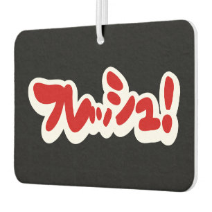 Désodorisant Pour Voiture Une フ japonaise fraîche レ en pleine ュ !