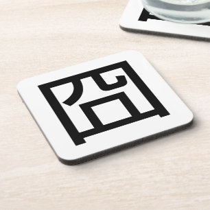 Dessous-de-verre 囧 Jiong Chinese Orz Asiatique Mème Hanzi Emoticon