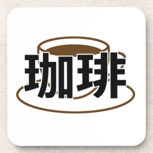 Dessous-de-verre Café Kanji Japonais