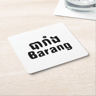 Dessous-de-verre Carré En Papier Barang ♦ Étranger en langue khmer ♦ Script