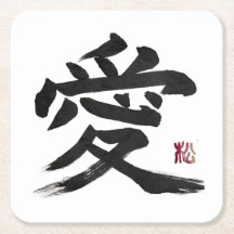Calligraphie de kanji japonais “amour”