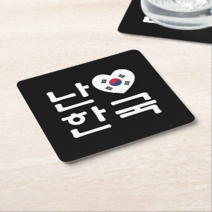 Dessous-de-verre Carré En Papier I Heart [Love] Corée du Sud Hangul Coréen