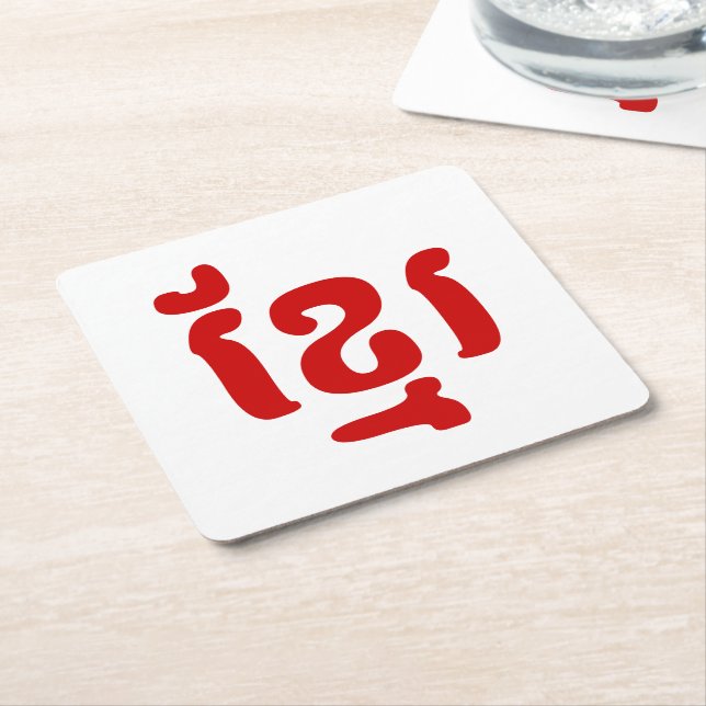 DESSOUS-DE-VERRE CARRÉ EN PAPIER KHMER ខ្ មែ រ (Incliné)