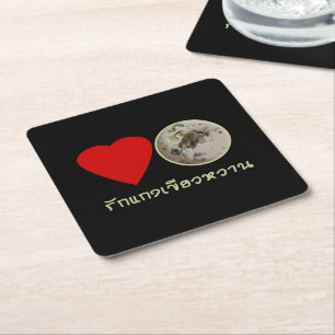 Dessous-de-verre Carré En Papier Love Thai Green Curry ... Thaïlande