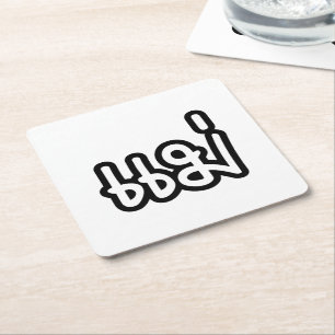 Dessous-de-verre Carré En Papier Mère thaïe - แ ม่ / Mae - Script de langue thaïe