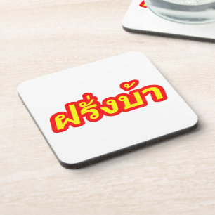 Dessous-de-verre Crazy Westerner ♦ Farang Ba en langue thaï ♦