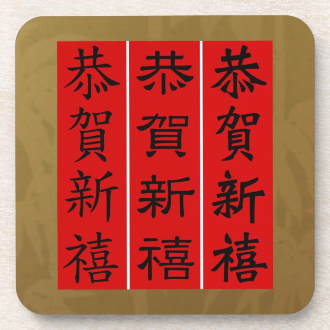Dessous de verre de boisson - Calligraphie chinois (Devant)