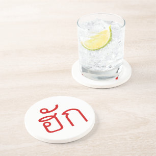 Dessous De Verre En Grès Amour / HUK ⇢ Isan Langauge Script