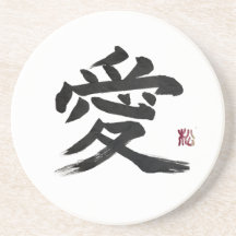 Calligraphie de kanji japonais “amour”