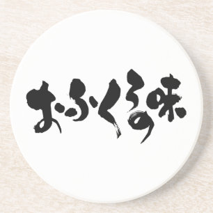 Dessous De Verre En Grès [Hiragana + Kanji] goût de la cuisine domestique