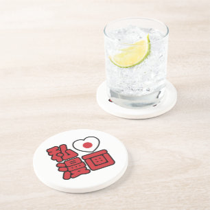 Dessous De Verre En Grès J'adore [J'aime] Manga 漫画 // Nihongo Kanji japonai