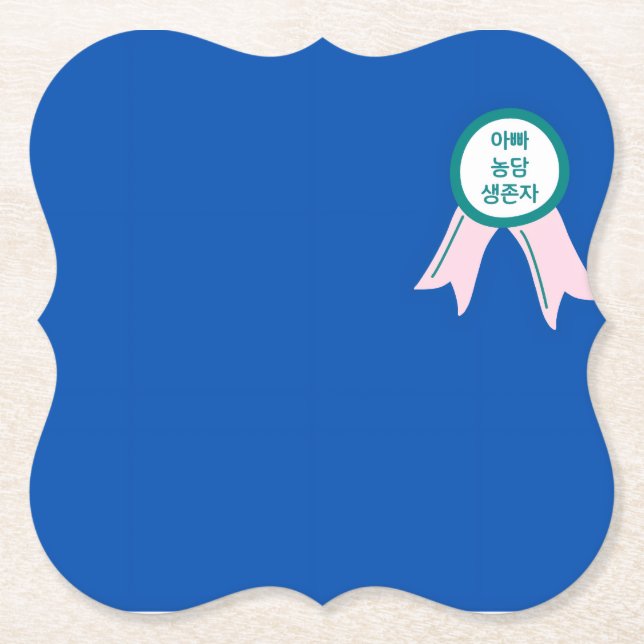 Dessous-de-verre En Papier “Modern Minimalist Funny Dad Joke Survivor Korean  (Devant)