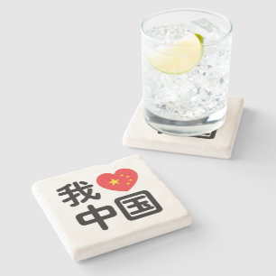 Dessous-de-verre En Pierre J'aime Chine 我爱中国 Langue chinoise Hanzi