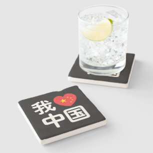 Dessous-de-verre En Pierre J'aime Chine 我爱中国 Langue chinoise Hanzi