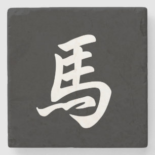 Dessous-de-verre En Pierre Signe du zodiaque du cheval en caractère chinois n