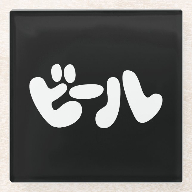 Dessous-de-verre En Verre ビ de bière japonaise ー ル Katakana (Devant)