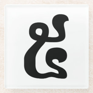 Dessous-de-verre En Verre Cambodian Number 5 / Five / ៥ (Pram) Khmer Script