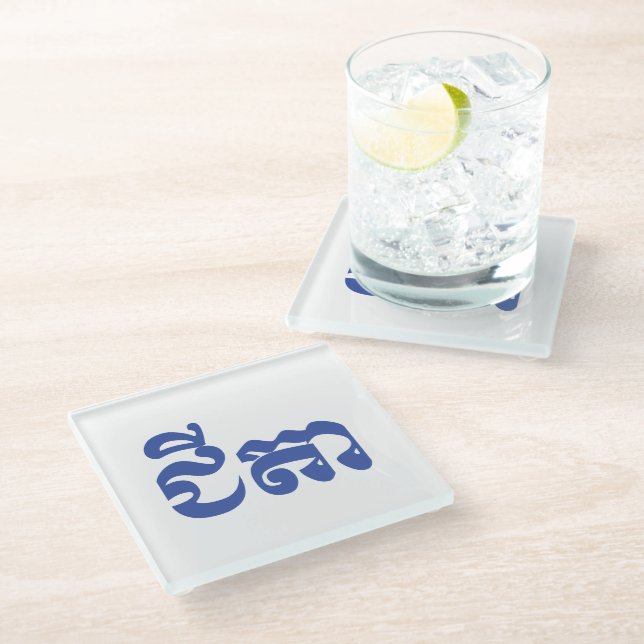 Dessous-de-verre En Verre Grand-père Khmer - Chitea / ជី តា - Cambodgien (Incliné)