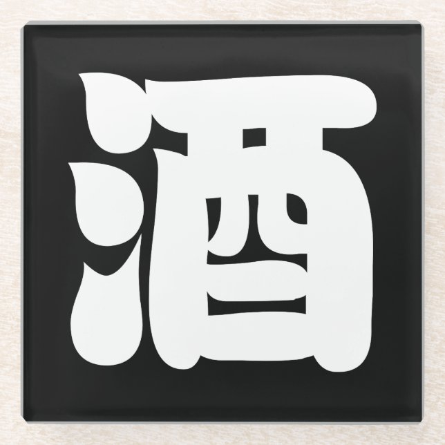 DESSOUS-DE-VERRE EN VERRE SAKE 酒 (Devant)