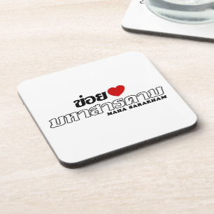 Dessous-de-verre I Heart (Love) Maha Sarakham, Isan, Thaïlande