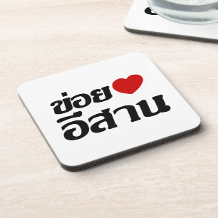 Dessous-de-verre I Love Isaan ♦ Écrit en thaï Isan Dialecte ♦