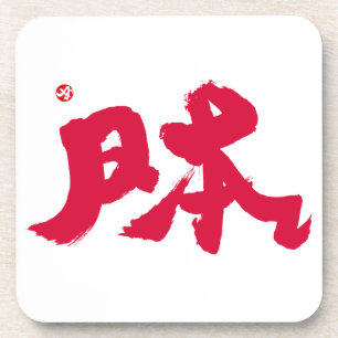 Dessous-de-verre Japon 日本 lettres rouges