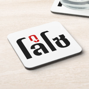 Dessous-de-verre Je M'Appelle LOSO Henri Script En Langue Thaïlanda