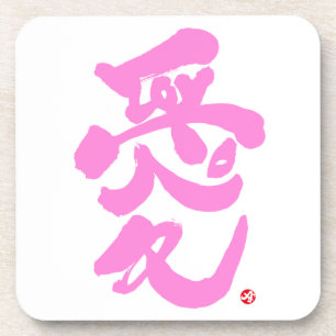 Dessous-de-verre Je t'aime 愛 lettres roses
