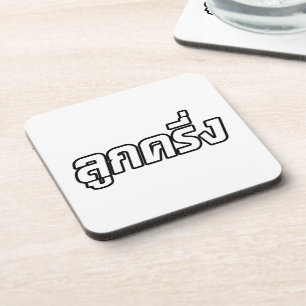 Dessous-de-verre Luk Kreung › Half Thai Half Farang