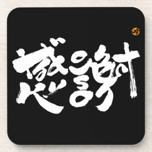 Dessous-de-verre Merci tellement x 感 謝