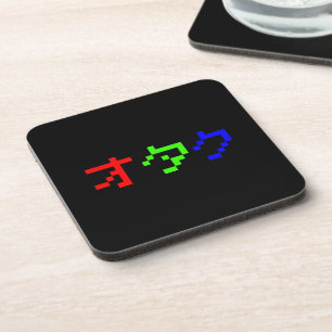 Dessous-de-verre OTAKU 8 Bit Pixel Japonais Katakana
