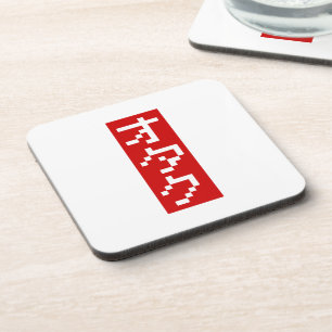 Dessous-de-verre OTAKU 8 bits Pixel japonais Katakana BLOC vertical