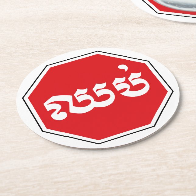 Dessous-de-verre Rond En Papier SIGNE D'ARRÊT DE LA CIRCONSCRIPTION ⚠ CHHOP en Khm (Incliné)