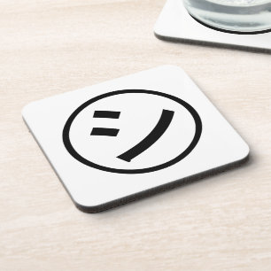Dessous-de-verre ㋛ Shi Kana Katakana Smiling Emoji / Emoticon
