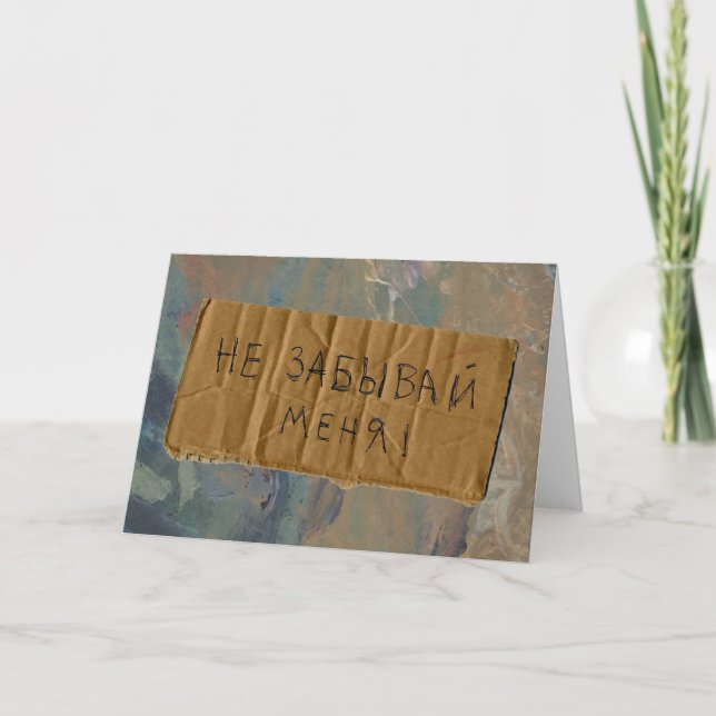 Disparus russes vous carte "de style de mendiant" (Devant)