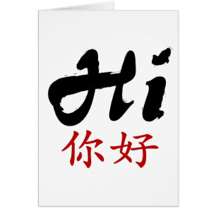 Dites salut dans chinois et anglais