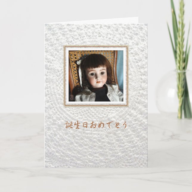 Doll victorien Anniversaire 誕 生 日 お め で と carte de (Devant)