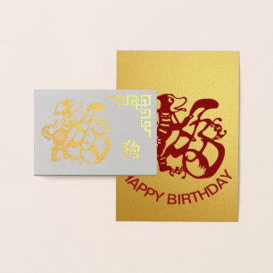 Dorée Carte d'anniversaire de chien Papecut chinois roug